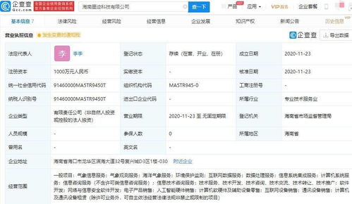 墨跡天氣在海南成立新公司，布局海洋氣象服務與數(shù)據(jù)處理新賽道