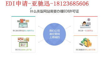 在線數(shù)據(jù)處理與交易業(yè)務（EDI）證加急代辦服務 為何亞馳迅成為企業(yè)數(shù)據(jù)處理業(yè)務合規(guī)之選