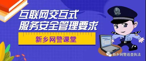 微博客平臺互聯(lián)網(wǎng)交互式服務(wù)安全管理要求與實施路徑